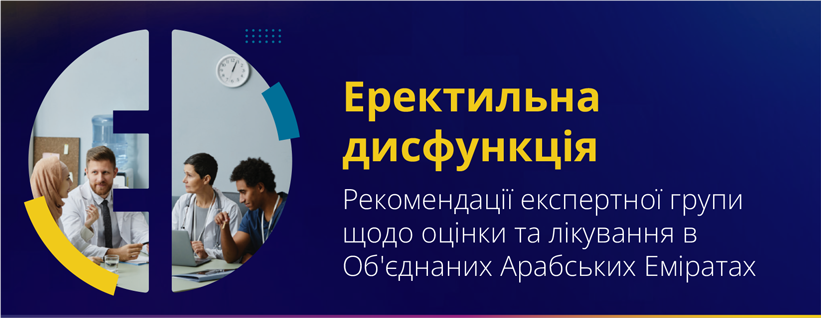 Еректильна дисфункція