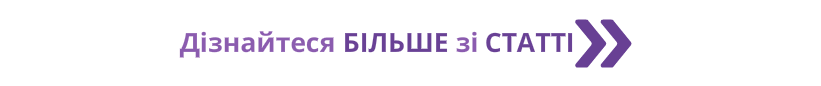 дізнайтеся більше