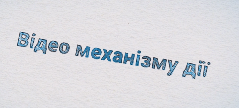 Механізм дії Віагра®